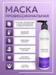 Маска многофункциональная кондиционирующая