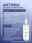 Лосьон против выпадения волос