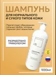 Шампунь для нормального и сухого типов кожи