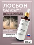 Лосьон против выпадения волос