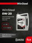 WinSteel 0W-20 (API SP, ACEA C5/C6)