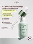 Успокаивающая сыворотка для лица с Центеллой азиатской a'skin care