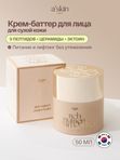 Крем для лица питательный корейский для сухой кожи