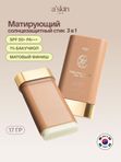 Солнцезащитный стик для лица спф 50, Корея