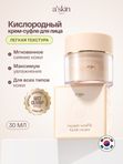Кислородный крем суфле для лица увлажняющий с эффектом лифтинга, Корея