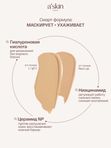 Тональный крем для лица матирующий light с SPF 15+, Корея