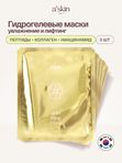 Гидрогелевые увлажняющие маски для лица набор 5шт, Корея