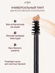 Гель для бровей фиксирующий стойкий с тинтом 7 мл, Корея
