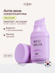 Сыворотка для лица с салициловой кислотой от акне, черных точек, от прыщей, 30 мл, Корея