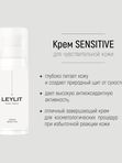 LEYLIT - Крем для чувствительной кожи SENSITIVE, 50 мл