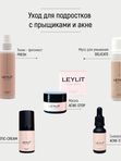 LEYLIT Маска для ухода за жирной кожей ACNE STOP с хлорофиллом 50 мл