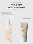 Leylit - крем для рук питательный hand cream, 100 мл