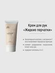 Leylit - крем для рук питательный hand cream, 100 мл
