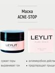 LEYLIT Маска для ухода за жирной кожей ACNE STOP с хлорофиллом 50 мл