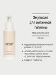 LEYLIT Эмульсия для интимной гигиены