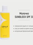 LEYLIT Молочко солнцезащитное SUNBLOCK с SPF 30 200 мл