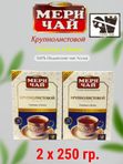 Мери Чай Крупнолистовой Премиум, 250 гр. 2 шт.