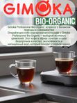 Кофе в зернах Гимока Bio-Organic, Италия 1 кг. 2 шт.