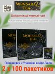 Чай черный в пакетиках Monsaraz Tea 100 пак. 2 шт.