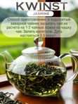 Чай зеленый KWINST Jasmine, 250 гр. 5 шт. Шри-Ланка