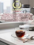Кофе в зернах Ле Плезир Caribica, Франция 1 кг. 1 шт.