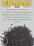 Чай черный Элемент Pekoe, 250 гр. 3 шт. Шри-Ланка