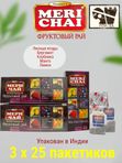 Мери Чай Фруктовый рай в пакетиках 25 пак. 3 шт.