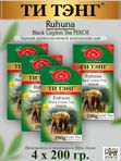 Чай черный крупнолистовой Ти Тэнг Ruhuna 200 гр. 2 шт.