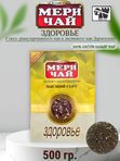 Мери Чай Здоровье 500 гр. 1 шт. Смесь гранулированного и листового чая.