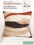 Lavatera_Home Наволочка 45х45 см декоративная