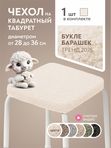 Lavatera_Home чехол для табурета квадратного, 1 шт.