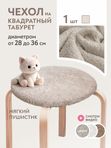 Lavatera_Home чехол на табурет круглый, 1 шт.