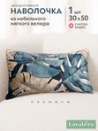 Lavatera_Home Декоративная наволочка 30х50