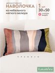 Lavatera_Home Наволочка декоративная 30х50