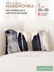 Lavatera_Home Наволочка декоративная 30х50