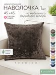 Lavatera_Home Декоративная наволочка 45х45