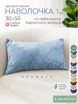 Lavatera_Home Декоративная наволочка 30х50 см