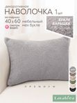 Lavatera_Home Наволочка декоративная 40х60 букле