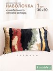 Lavatera_Home Наволочка 30х50 декоративная