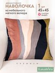 Lavatera_Home Наволочка 45х45 декоративная