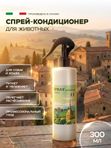 Спрей-кондиционер MILORD "КАНАПА" для расчесывания с маслом семян конопли для животных, 300 мл