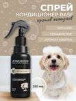 Спрей-кондиционер от колтунов (для расчесывания) KOMONDOR BASE, 250 мл