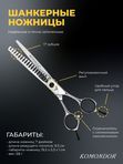 Набор ножниц для стрижки животных KOMONDOR NK-002, 7 дюймов, изогнутые и шанкерные