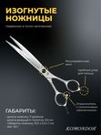 Набор ножниц для стрижки животных KOMONDOR NK-002, 7 дюймов, изогнутые и шанкерные