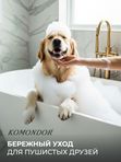 Спрей-кондиционер от колтунов (для расчесывания) KOMONDOR BASE, 250 мл