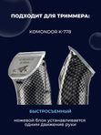 Ножевой блок для триммера KOMONDOR, 0.4 мм, стандарт H