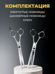Набор ножниц для стрижки животных KOMONDOR NK-002, 7 дюймов, изогнутые и шанкерные