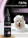 Гель для кожи успокаивающий KOMONDOR TRANQUILLUM, 150 мл