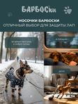Носки (обувь) для собак мелких пород, размер XS