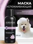 Маска-бальзам успокаивающая KOMONDOR TRANQUILLUM, 500 мл
